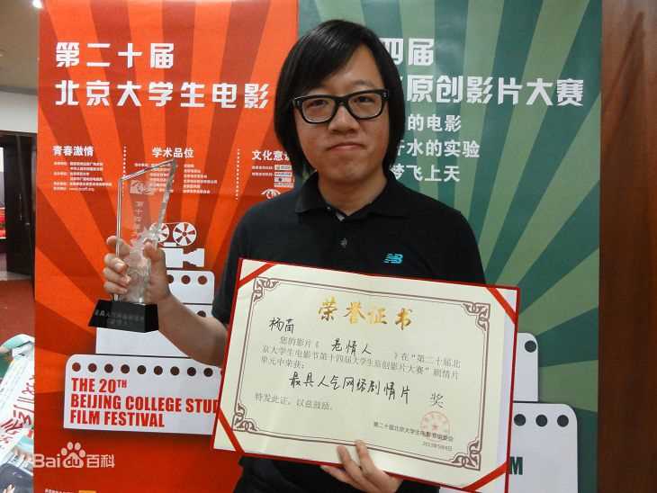 杨苗获奖生活照相册