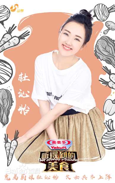 杜沁怡综艺节目素颜照相册