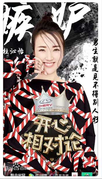 杜沁怡综艺节目素颜照相册