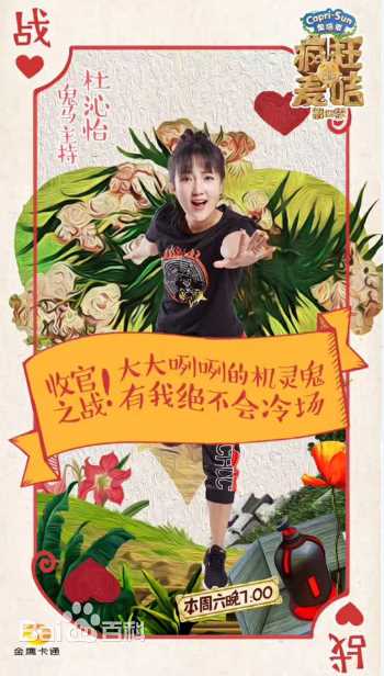 杜沁怡综艺节目素颜照相册