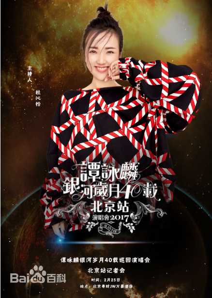 杜沁怡活动图册生活照相册