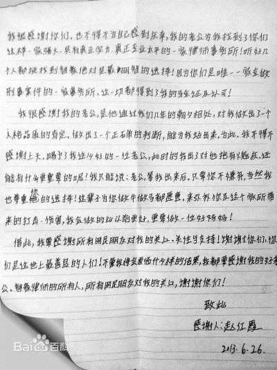 赵红霞在一审宣判前写给两位辩护律师的信素颜照相册