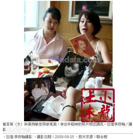 崔苔菁新闻图片生活照相册