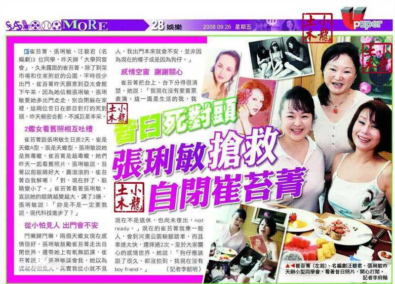 崔苔菁新闻图片生活照相册