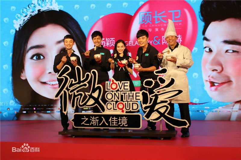 高清曹璐在《微爱》发布会中的图集