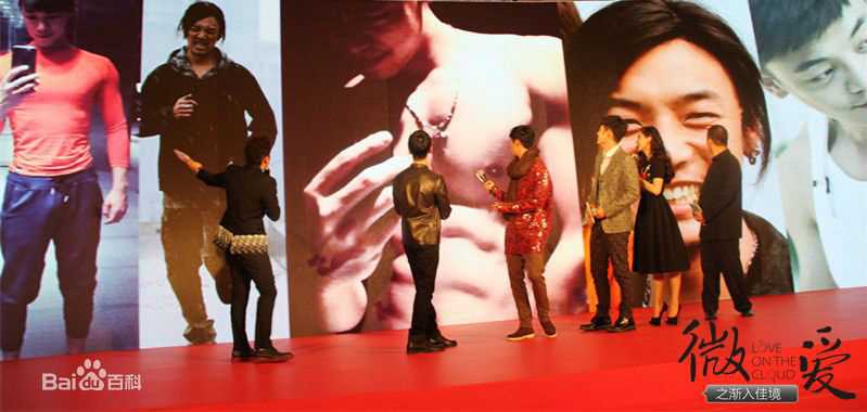 高清曹璐在《微爱》发布会中的图集