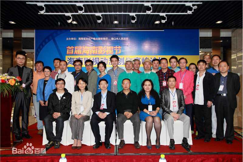 刘一辰海南第一届影视节影视创作高峰论坛照片前后照片