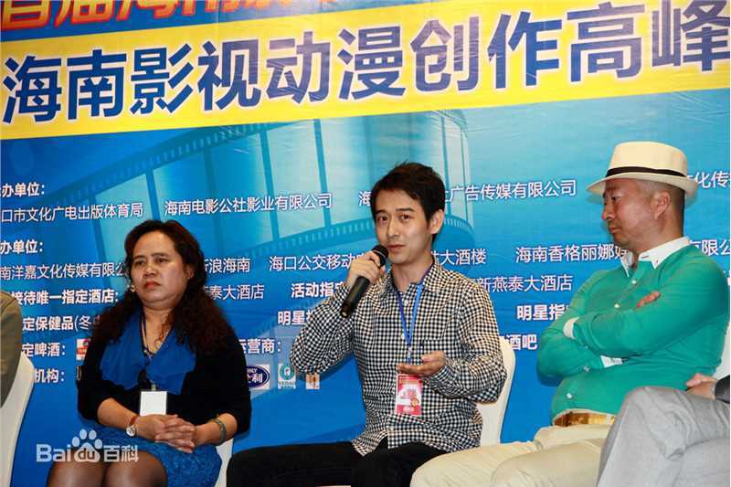 刘一辰海南第一届影视节影视创作高峰论坛照片前后照片
