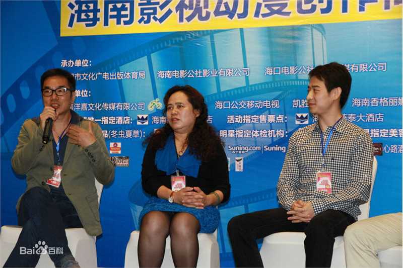 刘一辰海南第一届影视节影视创作高峰论坛照片前后照片