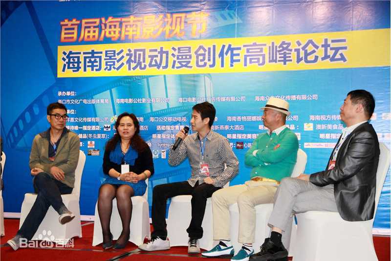 刘一辰海南第一届影视节影视创作高峰论坛照片前后照片