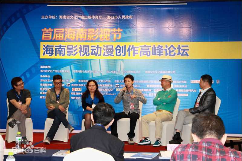 刘一辰海南第一届影视节影视创作高峰论坛照片前后照片
