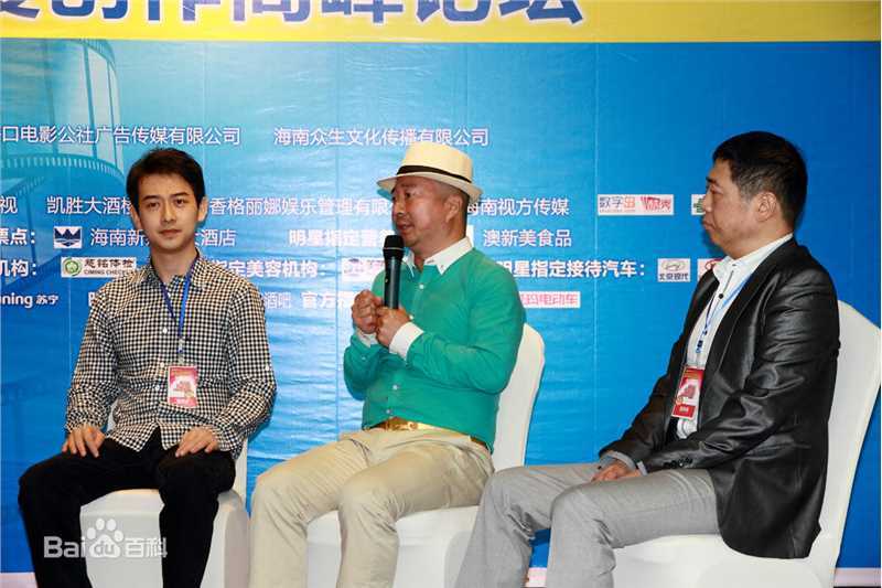 刘一辰海南第一届影视节影视创作高峰论坛照片前后照片