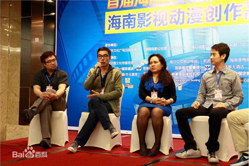 刘一辰海南第一届影视节影视创作高峰论坛照片前后照片