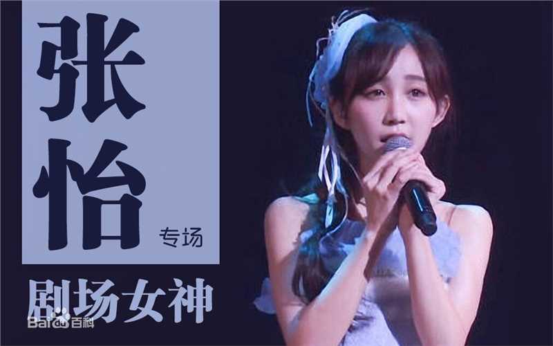 张怡(Yoko)演出照性感图片图集