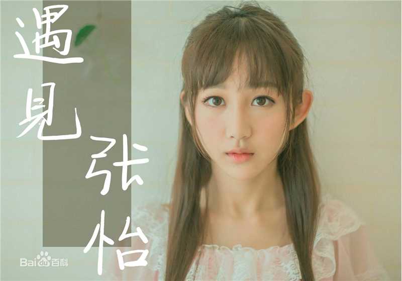 最全张怡(Yoko)素颜照