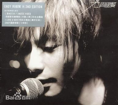 最优质周国贤(Endy Chow)生活照