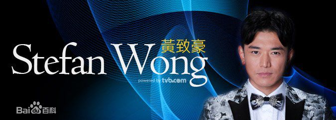 高清黄致豪(Stefan Huynh)图片