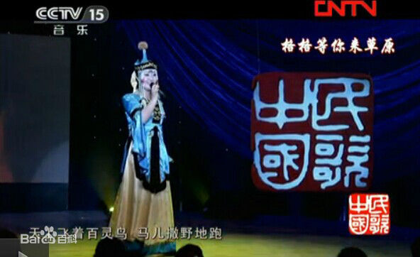 最优质格格(Wonder)在《民歌中国》专场中的