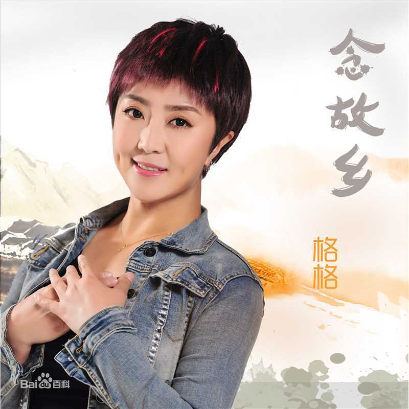 格格(Wonder)2018年发行歌曲图片图册