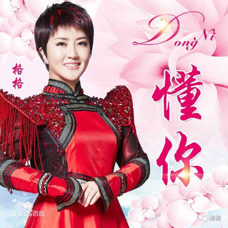 格格(Wonder)2018年发行歌曲图片图册