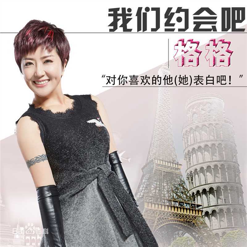 格格(Wonder)2018年发行歌曲图片图册