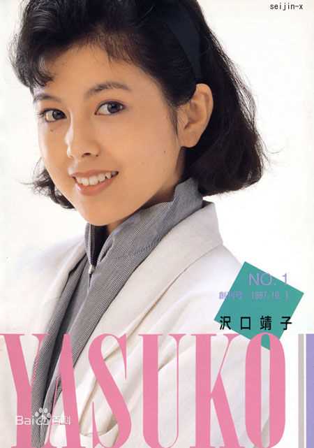 最全泽口靖子(沢口靖子)素颜照