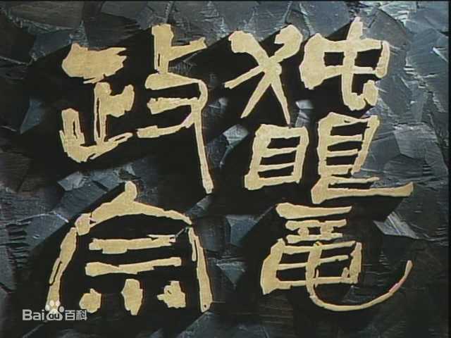 高清岩下志麻(いわした しま、Shima Iwashita)图片