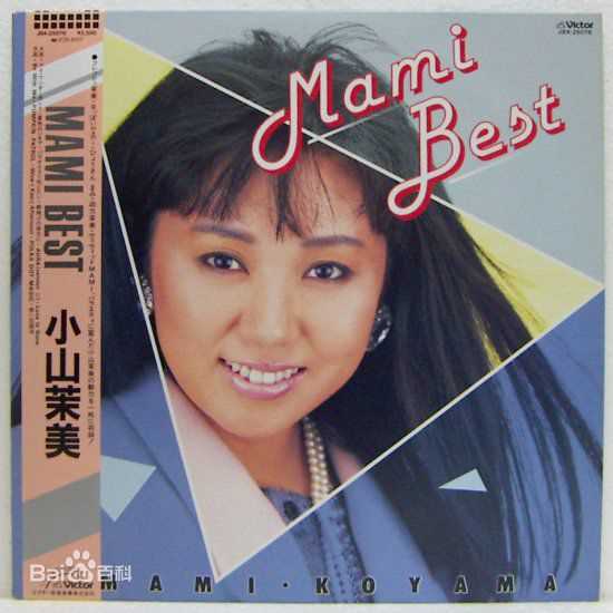 最新小山茉美(小山 茉美（こやま まみ，Koyama Mami）)性感图片