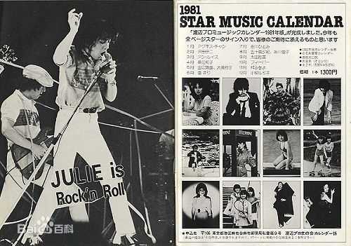 泽田研二(沢田研二)与老虎乐队图片图册