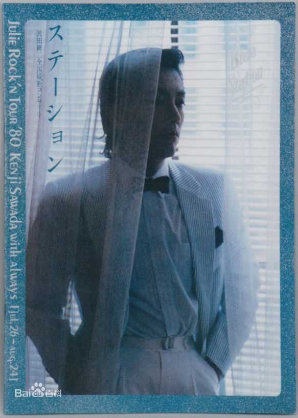 泽田研二(沢田研二)的艺术照和最新剧照