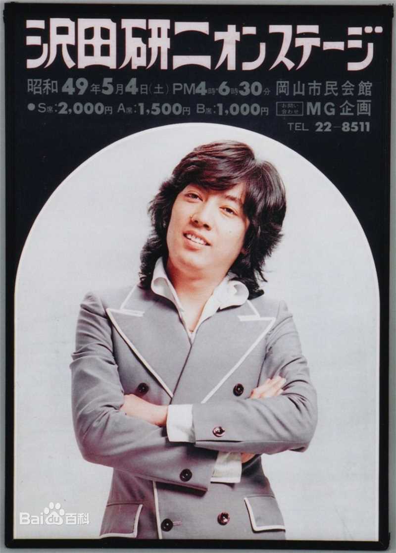 最全泽田研二(沢田研二)精彩图册