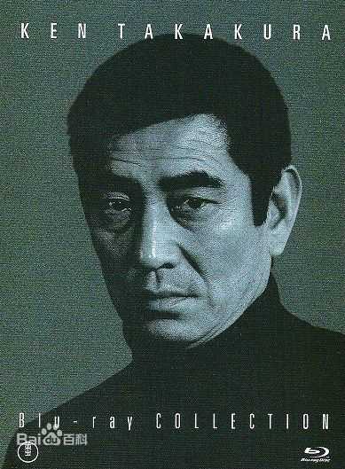 高仓健(おだ ごういち、Ken Takakura)精选图册