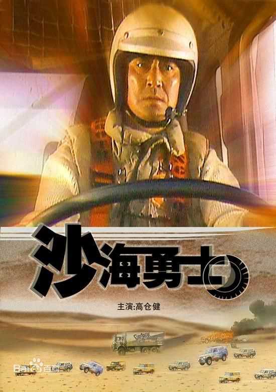 高清高仓健(おだ ごういち、Ken Takakura)性感图片