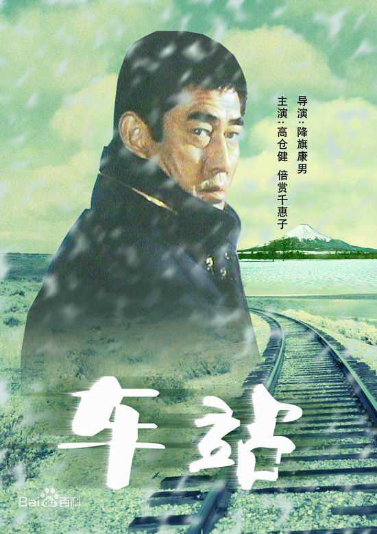 高清高仓健(おだ ごういち、Ken Takakura)性感图片