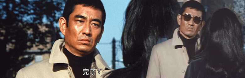 高清高仓健(おだ ごういち、Ken Takakura)性感图片