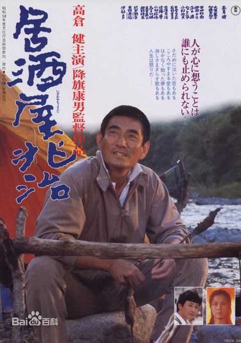 高清高仓健(おだ ごういち、Ken Takakura)性感图片