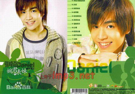 张峰奇(Chang Daniel)精选专辑封面照图册