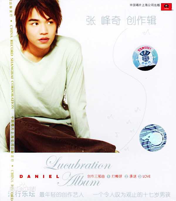 张峰奇(Chang Daniel)精选专辑封面照图册