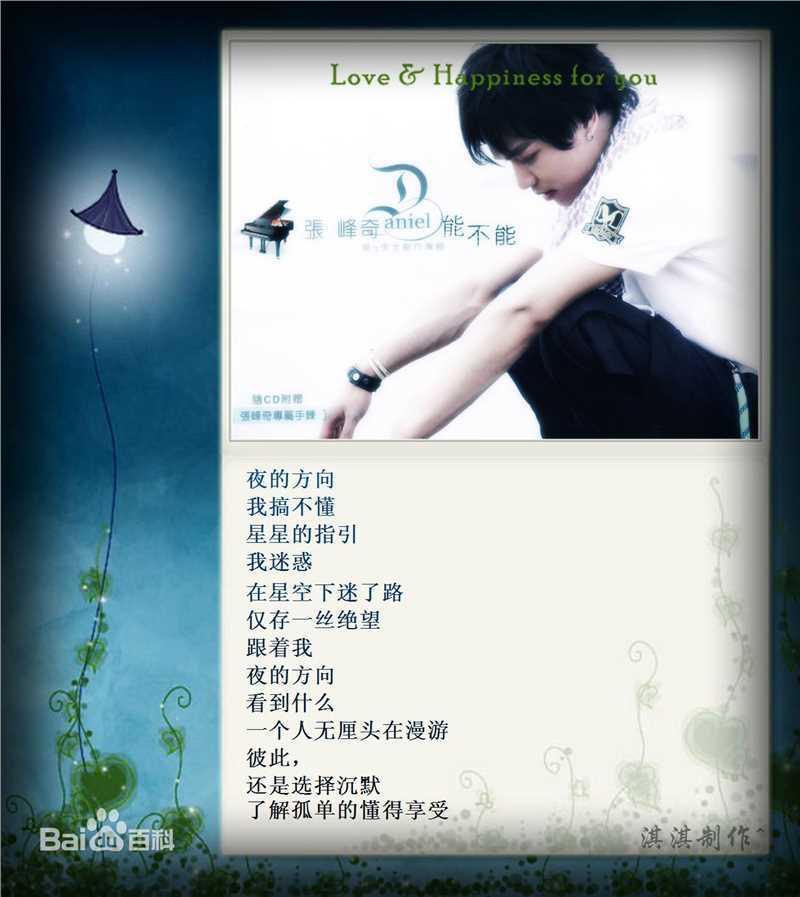 张峰奇(Chang Daniel)精选专辑封面照图册