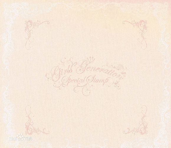 少女时代(韩文： 日文：しょうじょじだい 英文：Girls' Generation)邮票前后照片