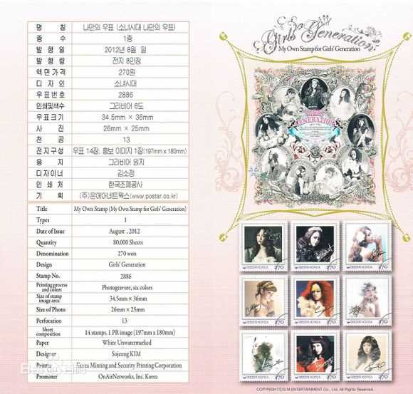 少女时代(韩文： 日文：しょうじょじだい 英文：Girls' Generation)邮票前后照片