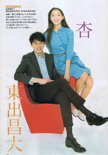 东出昌大(ひがしで まさひろ/Higashide Masahiro)和渡边杏前后照片