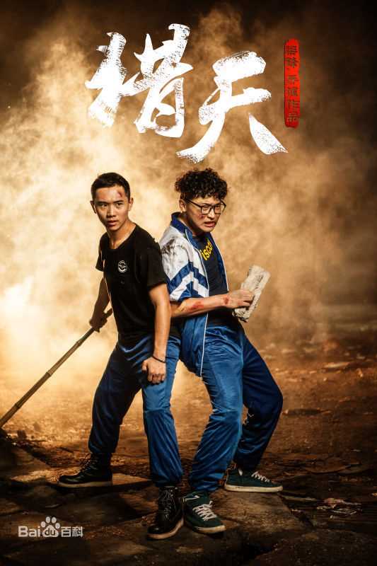 梁锋(Erics)猎天花絮剧照