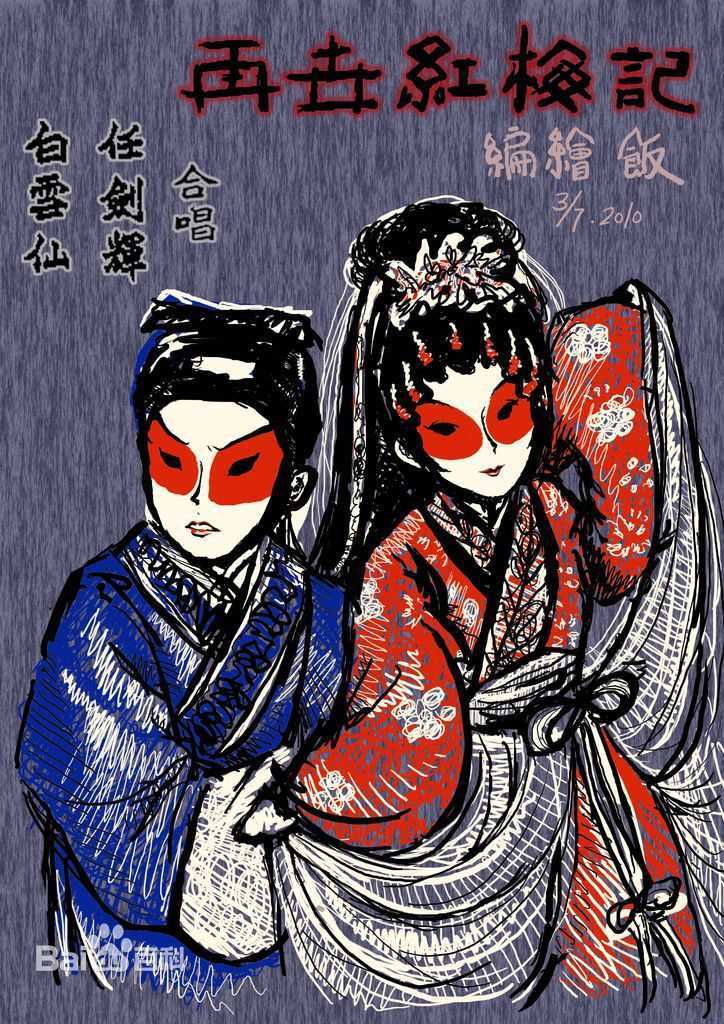 任剑辉(Yam Kim Fai)专辑生活照相册