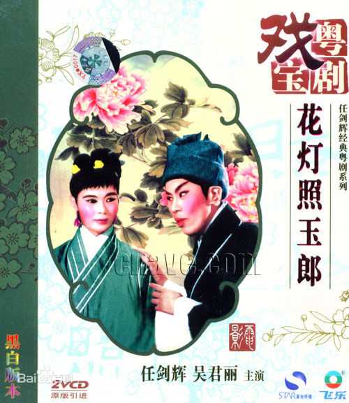 任剑辉(Yam Kim Fai)专辑生活照相册