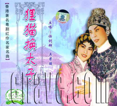 任剑辉(Yam Kim Fai)专辑生活照相册