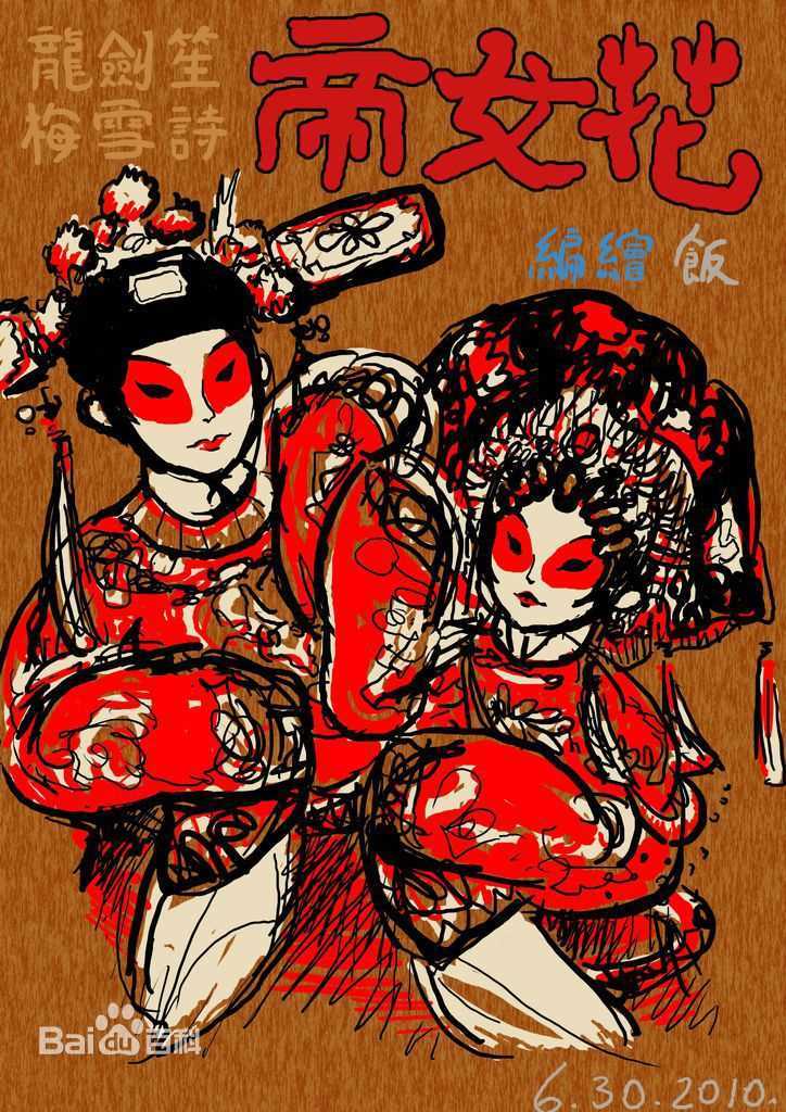 任剑辉(Yam Kim Fai)专辑生活照相册