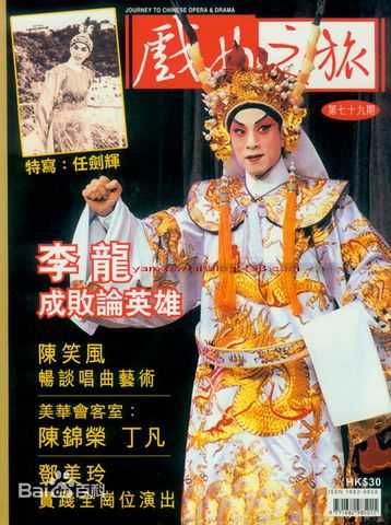 任剑辉(Yam Kim Fai)专辑生活照相册