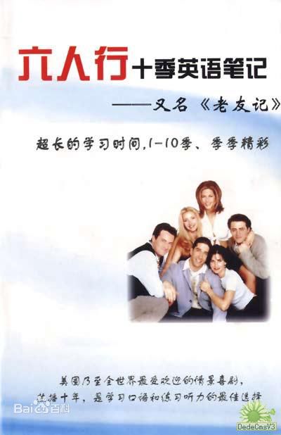 大卫·修蒙(David Lawrence Schwimmer)六人行图片图集