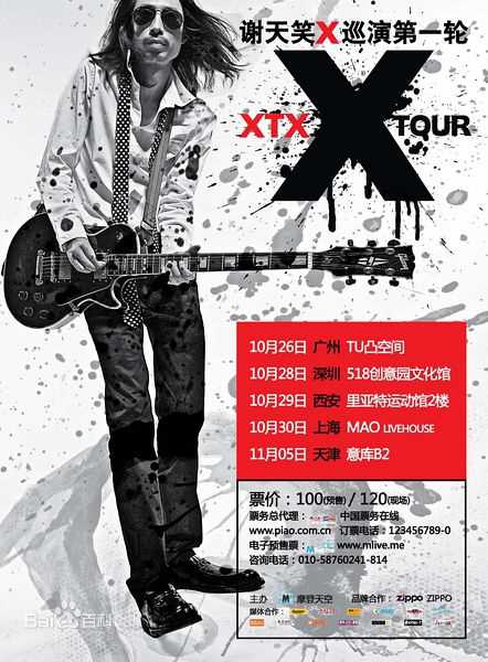 精选谢天笑精彩图册